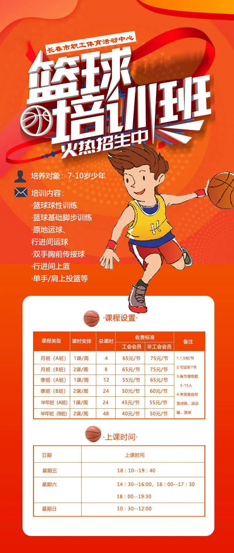 如何制定智能篮球训练计划_1