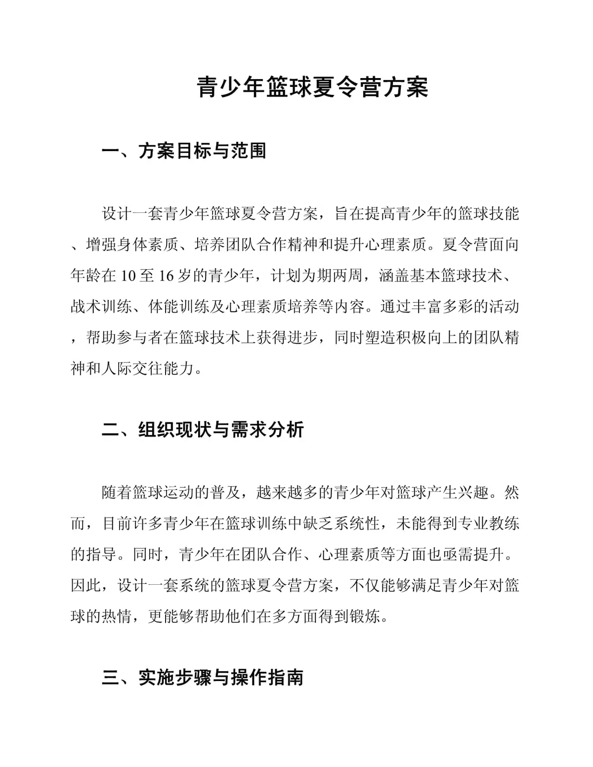 参加杯赛期间如何合理安排饮食和休息_2